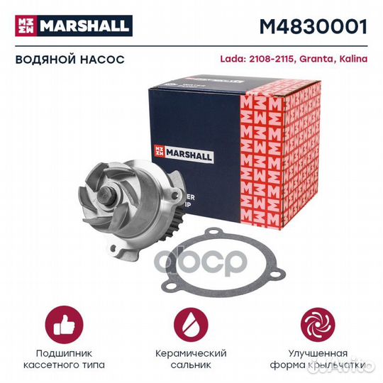 Насос водяной LADA 2108/2109 M4830001 marshall
