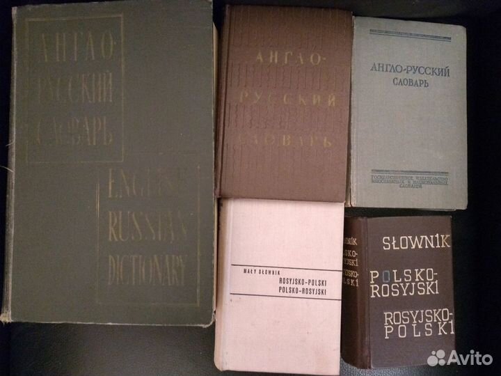 Словари, учебники.Английский, немецкий французский