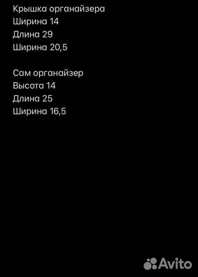 Органайзер для хранения вещей