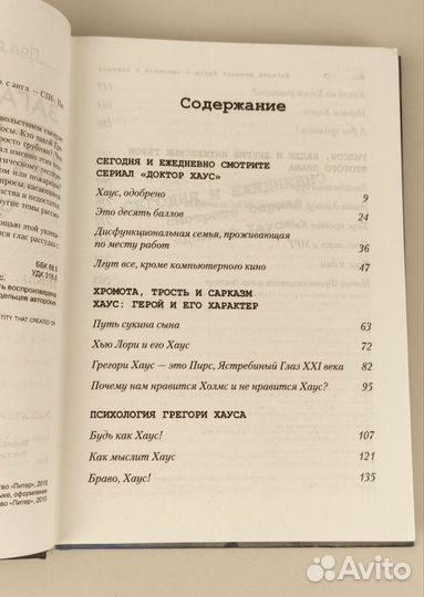 Загадка доктора Хауса книга