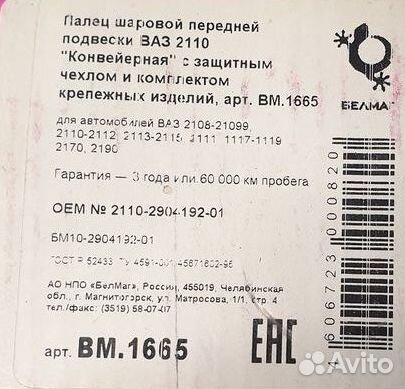 Опора шаровая передней подвески ваз (LADA) 2110