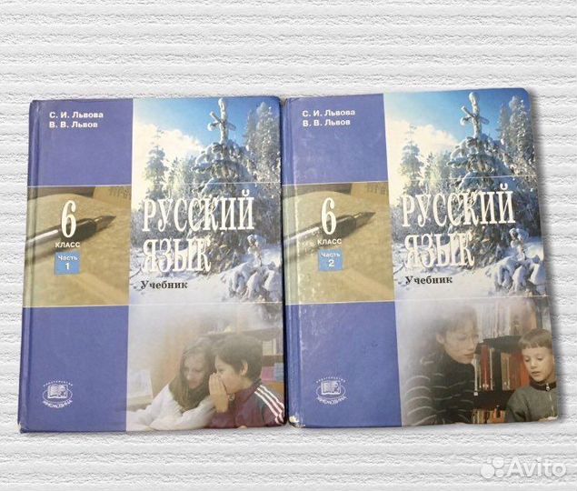 Учебники/русский язык/ Львов, Львова/6 класс