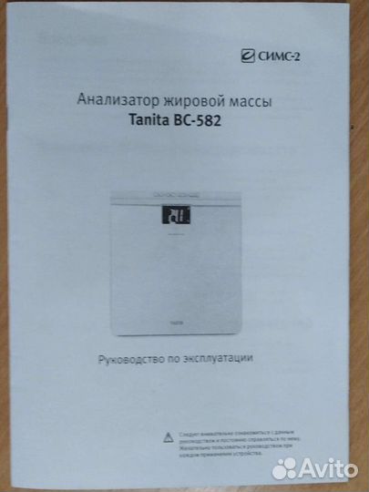 Весы-анализатор Tanita BC-582
