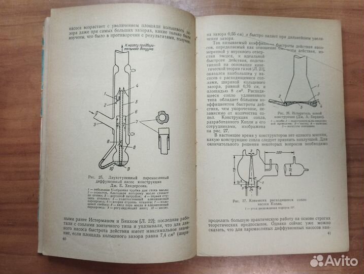 Дж. Ярвуд. Техника высокого вакуума 1960 Госэнерго