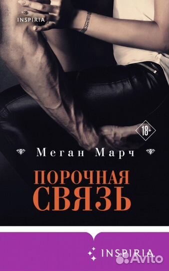 Меган Марч трилогия