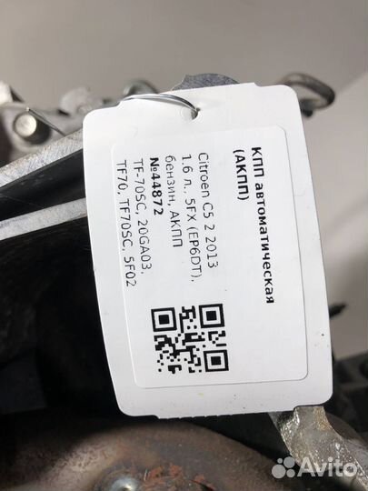Кпп автоматическая (АКПП) Peugeot 5008 2013 TF70SC