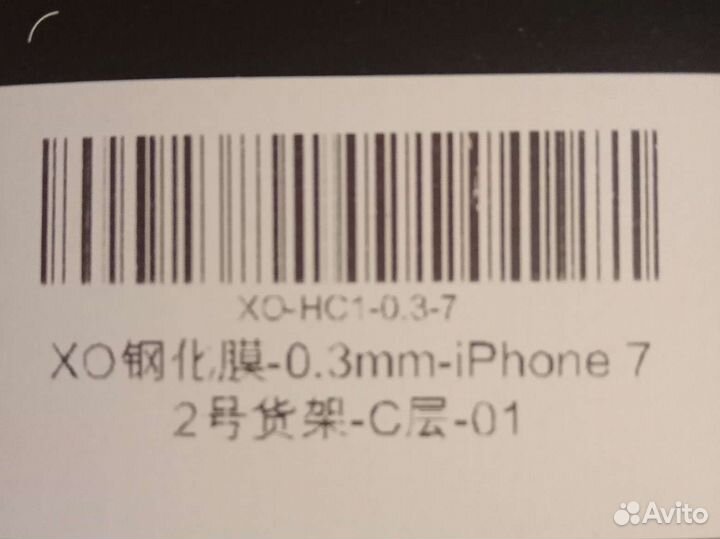 Защитное стекло iPhone 7