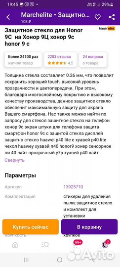 Защитное стекло новое