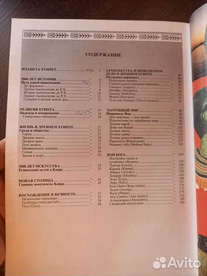 Книга Искусство и история Египет