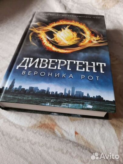 Книга Дивергент