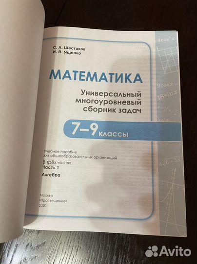 Сборник задач. Математика. 7-9кл. 1 часть