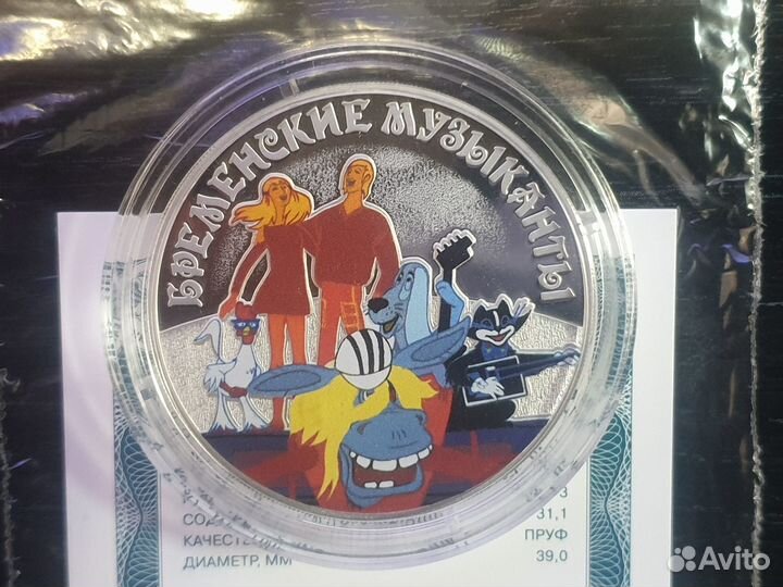 3р 2019 Бременские музыканты (серебро)