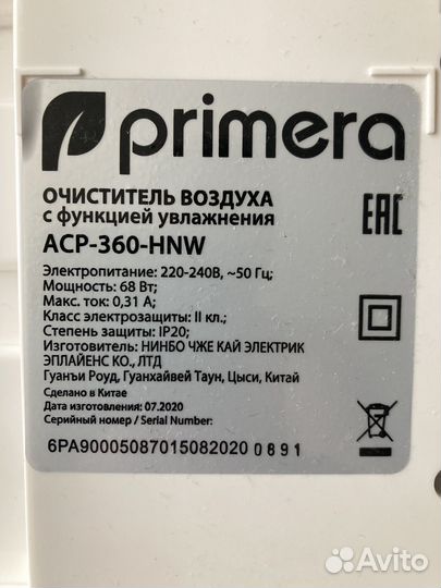 Станция (очистител-увлажнитель) Primera