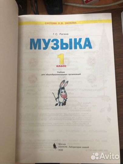 Ригина. Музыка. 1 кл. Учебник