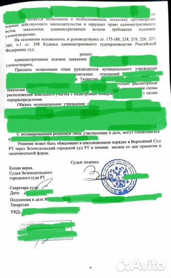 Подбор земельного участка под ключ