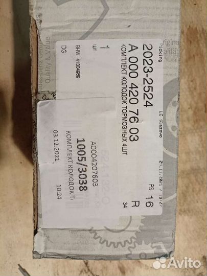 Тормозные колодки E 213