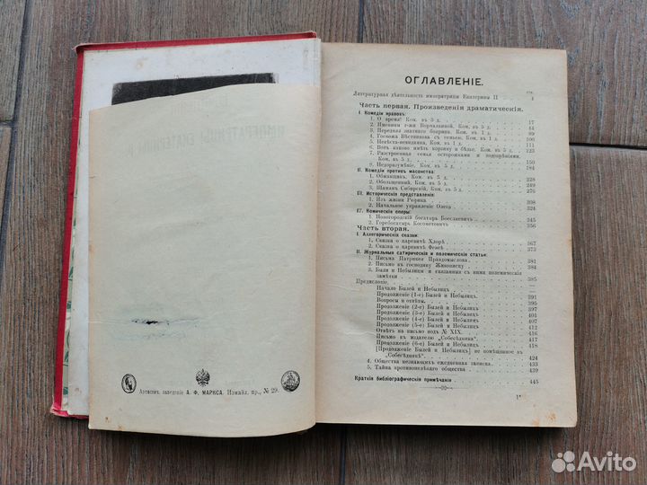 Книга Сочинения императрицы Екатерины II 1904 год