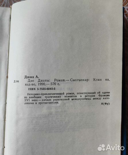 Книги Александра Дюма