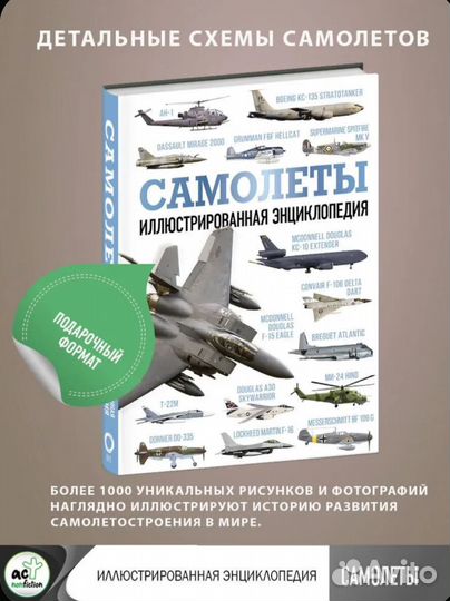 Самолеты. Иллюстрированная энциклопедия. Новая