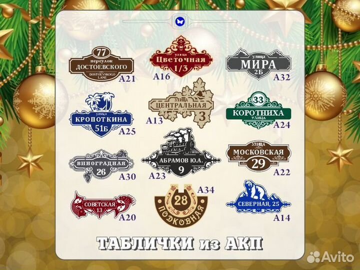 Табличка на частный дом с адресом