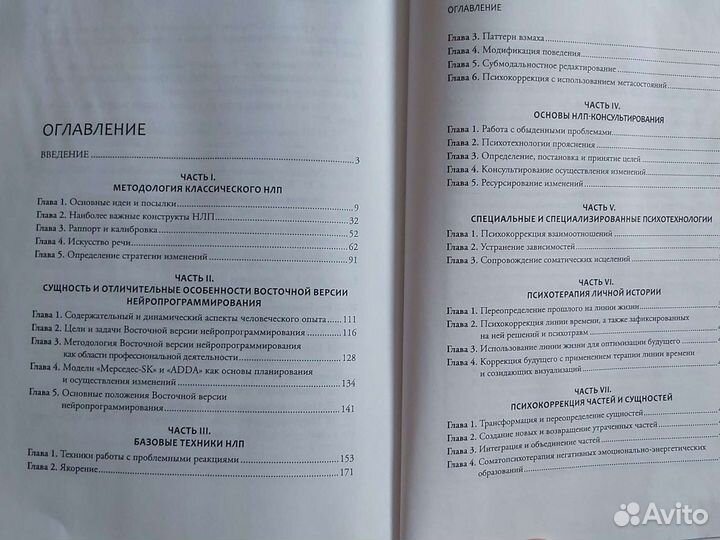 Введение в современое нлп