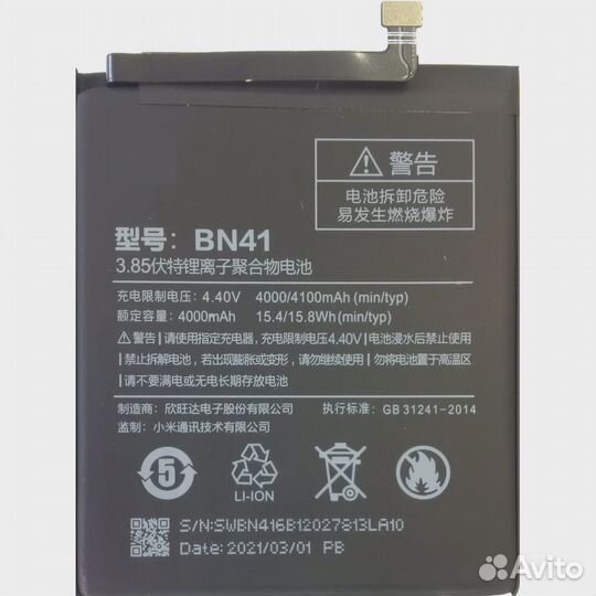 Аккумулятор BN41 для смартфонов