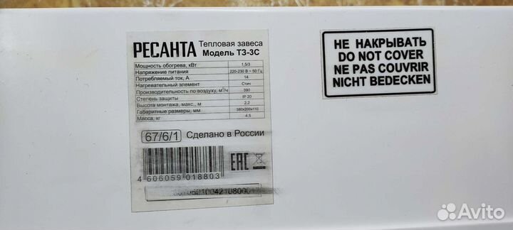 Тепловая завеса
