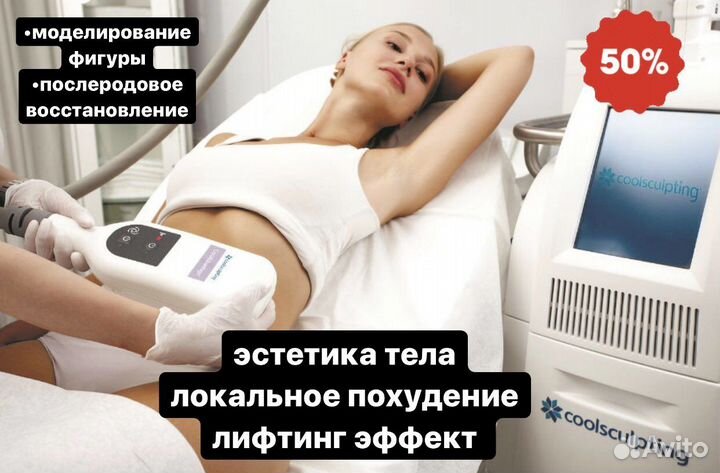 Похудение. Криолиполиз. Сушка тела