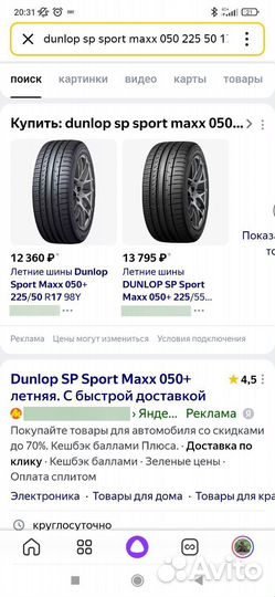 Dunlop SP Sport Maxx 050+ 225/50 R17