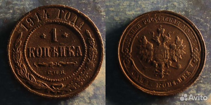 1908г10г11г12г13г14г15г16гг 1 Копейка