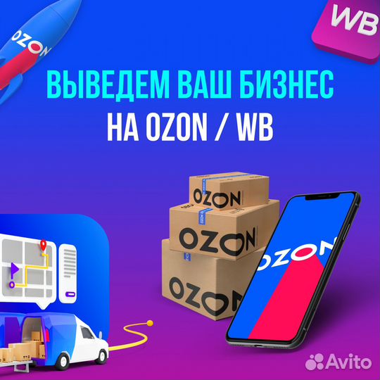 Менеджер маркетплейсов. WB/Ozon. Инфографика