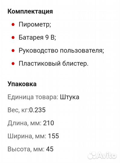 Пирометр инфракрасный