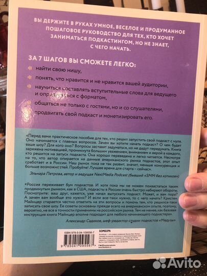 Взрывной подкаст Кристен Майнцер книга