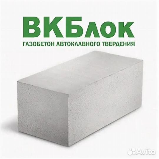 Газобетон Газоблок Газосиликат Пеноблок