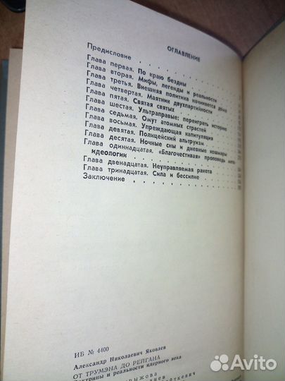 От Трумэна до Рейгана. Яковлев А. Н. 1984г
