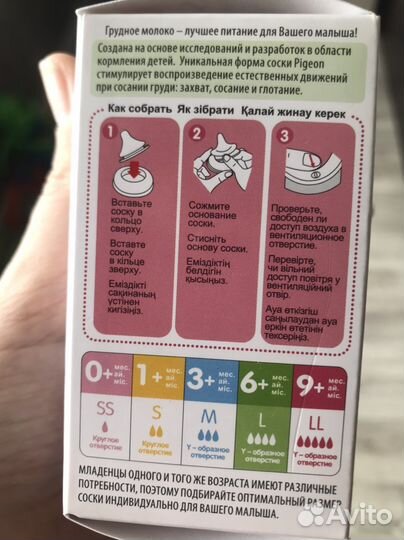 Соски бутылочные pigeon