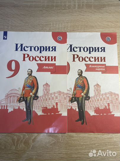 Атлас и контурные карты История 9 класс