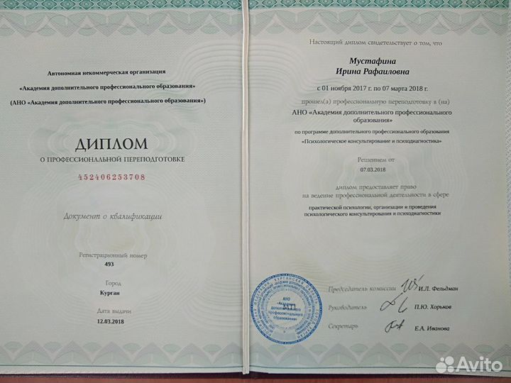 Клинический психолог