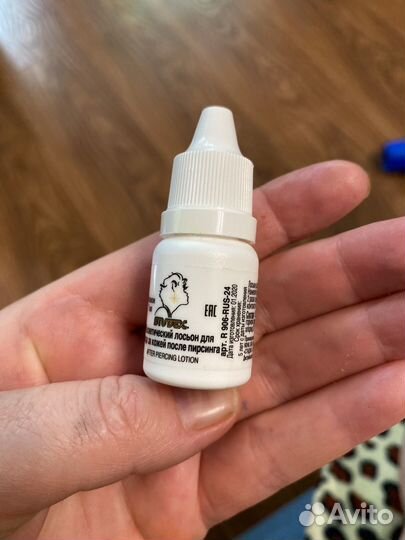 Лосьон для ухода за кожей после пирсинга