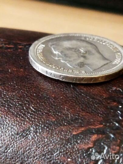 Монета 50 коп 1897 VF