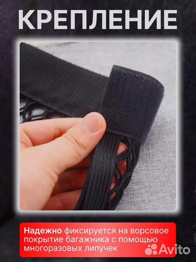 Сетка в авто/ органайзер в багажник