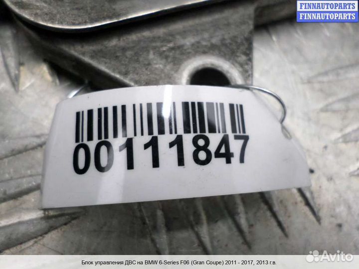 Блок управления двс (эбу) BMW 6 (F06/F12/F13), 2013 4.4 Бензин