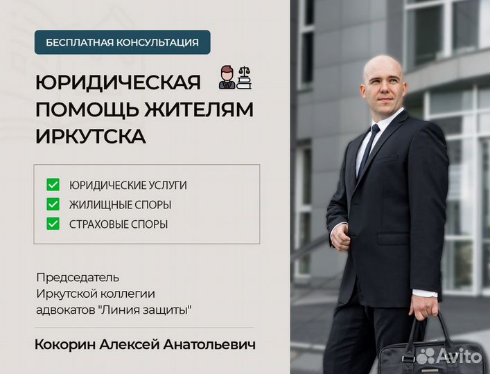 Юрист. Консультация бесплатно. Услуги юриста