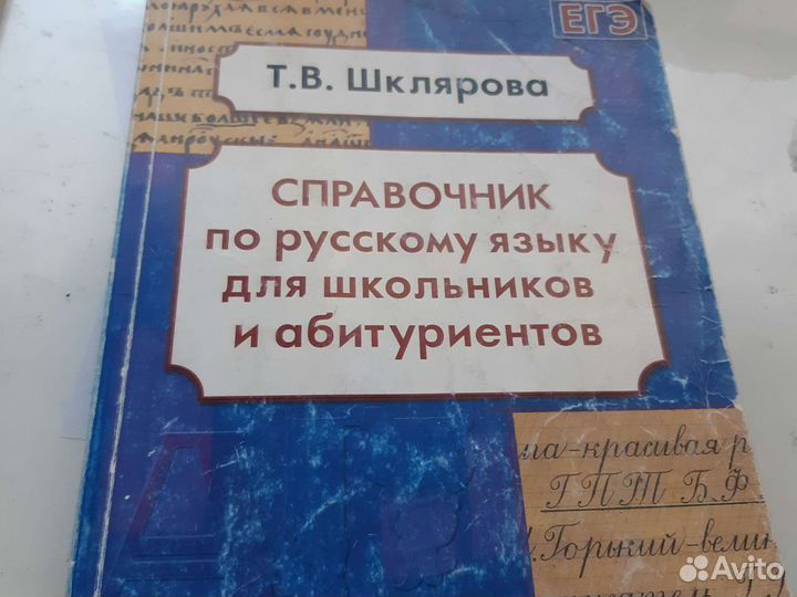 Справочник по русскому языку