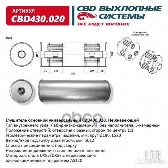 Глушитель универсальный круглый L520 под D50, н
