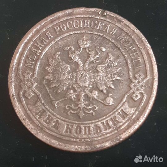 2 копейки 1894 год