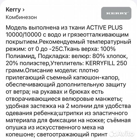 Зимний комбинезон kerry 80