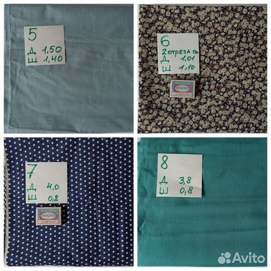 Отрезы ткани СССР 56 м