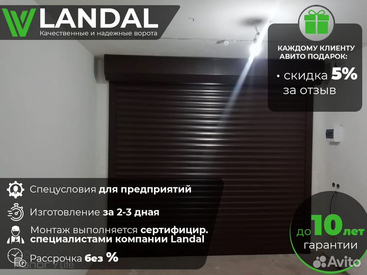 Рольворота