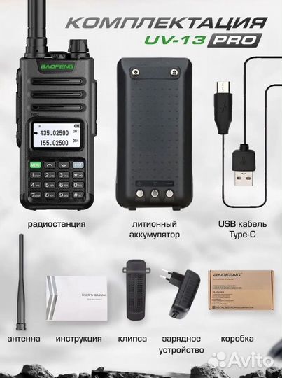 Рация baofeng uv 13 pro
